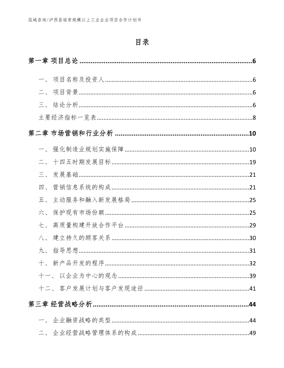 泸西县培育规模以上工业企业项目合作计划书模板_第1页