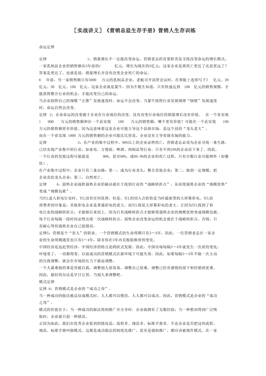 实战讲义：营销总监存在的意义_第1页