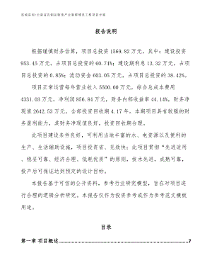 云南省乳制品制造产业集群建设工程项目方案_模板范文