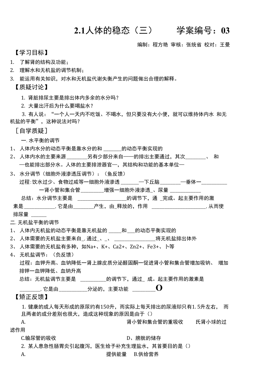 21 人体的稳态(水分和无机盐的调节)_第1页