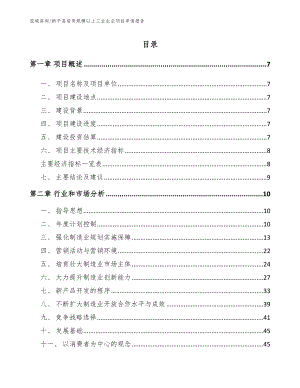 新平县培育规模以上工业企业项目申请报告（模板范文）