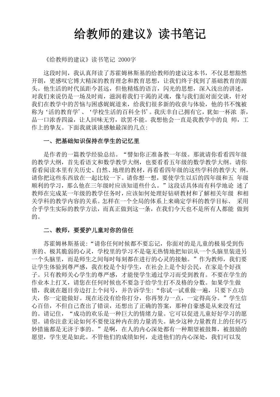 《给教师的建议》读书笔记_第1页