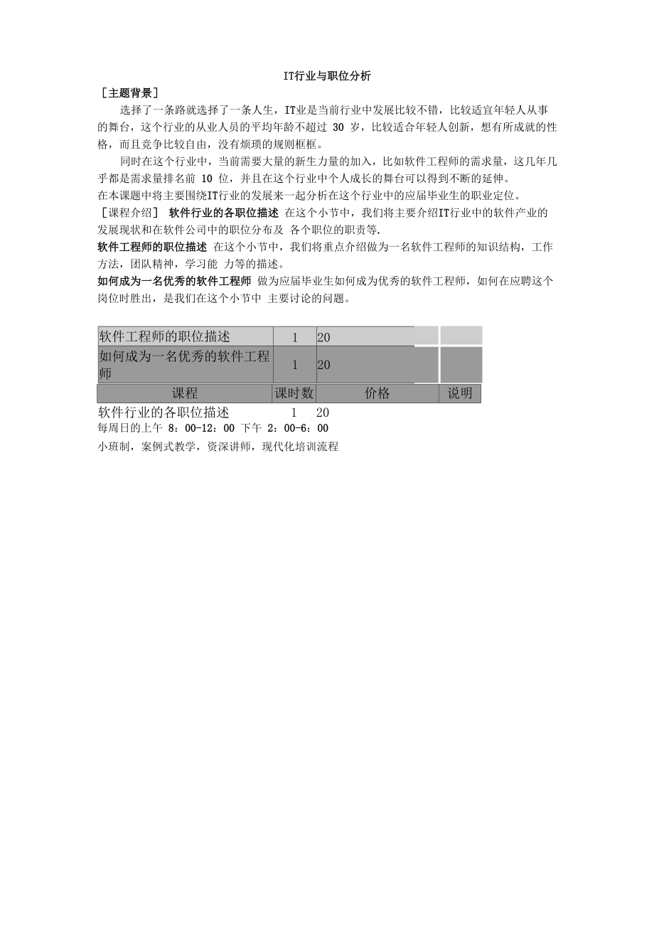 IT行业与职位分析_第1页