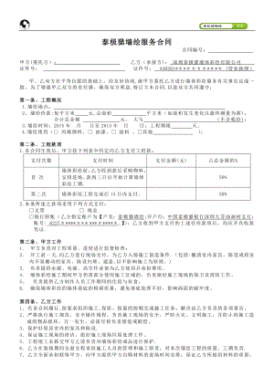 墙绘业标准的墙体彩绘合同模版范本