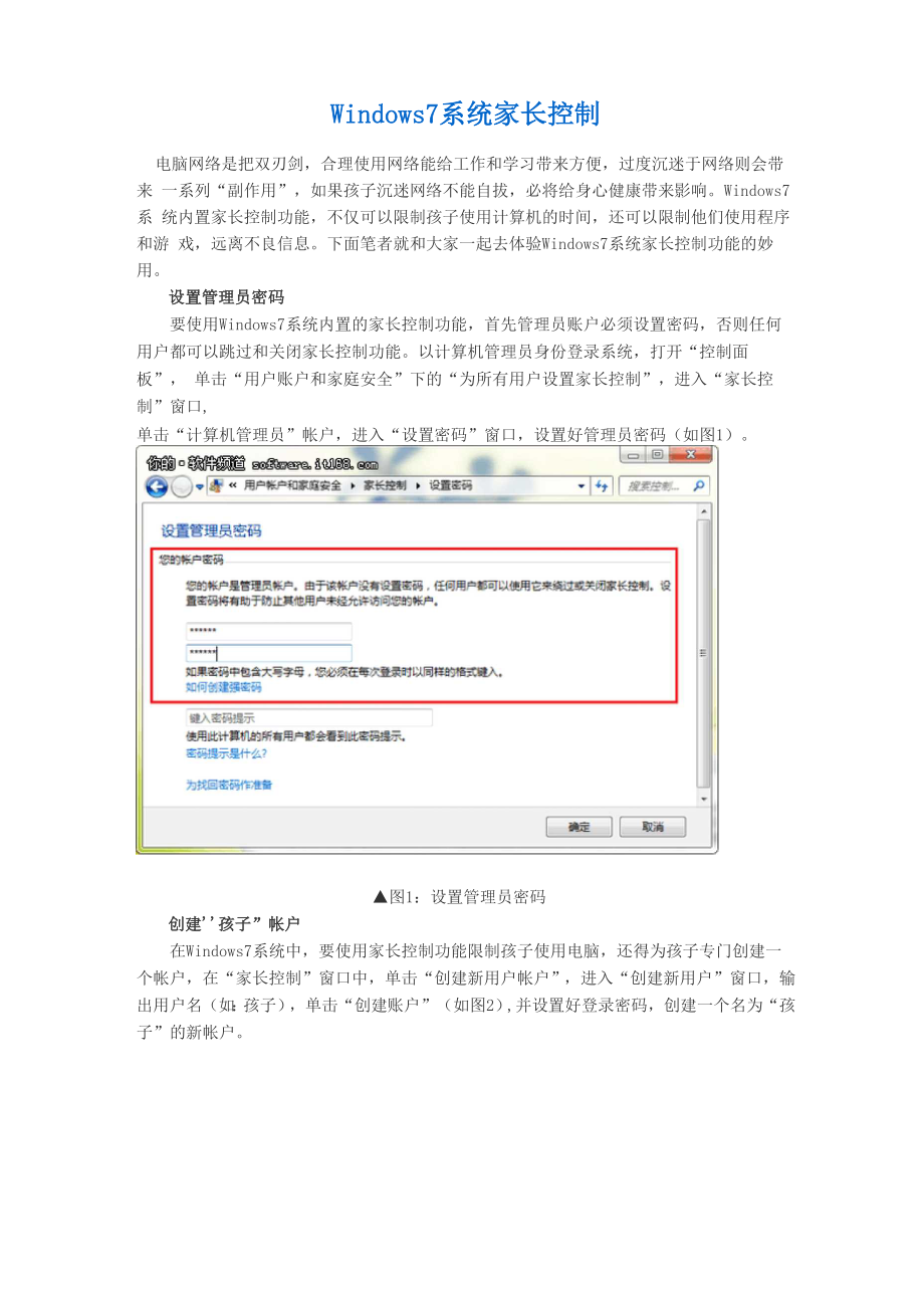 Windows7系统家长控制_第1页