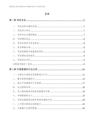富宁县制造业多元融资项目可行性研究报告