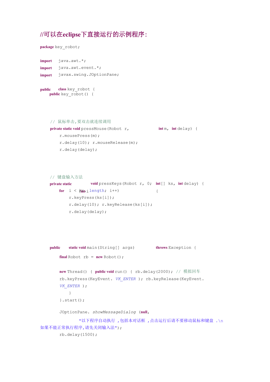 JAVA模拟键盘鼠标操作_第1页