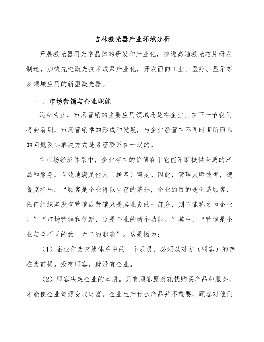 吉林激光器产业环境分析_第1页