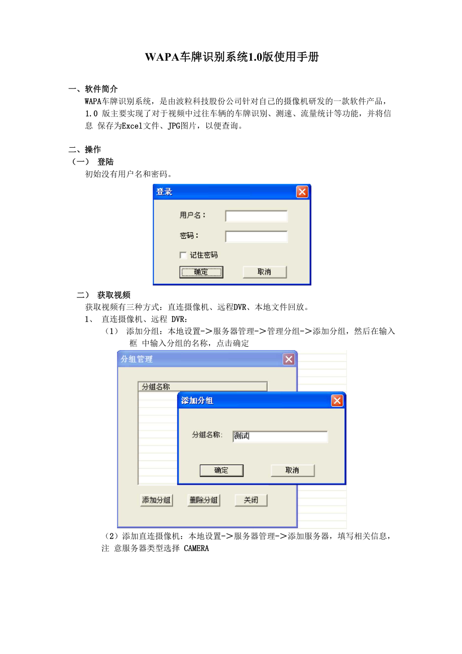 WAPA车牌识别系统10版使用手册_第1页