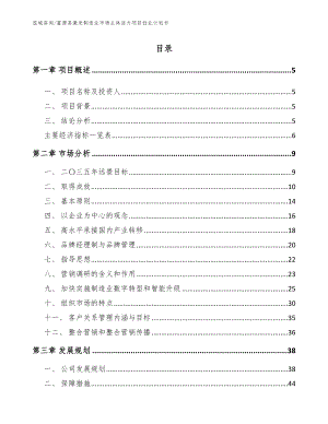 富源县激发制造业市场主体活力项目创业计划书（模板范本）