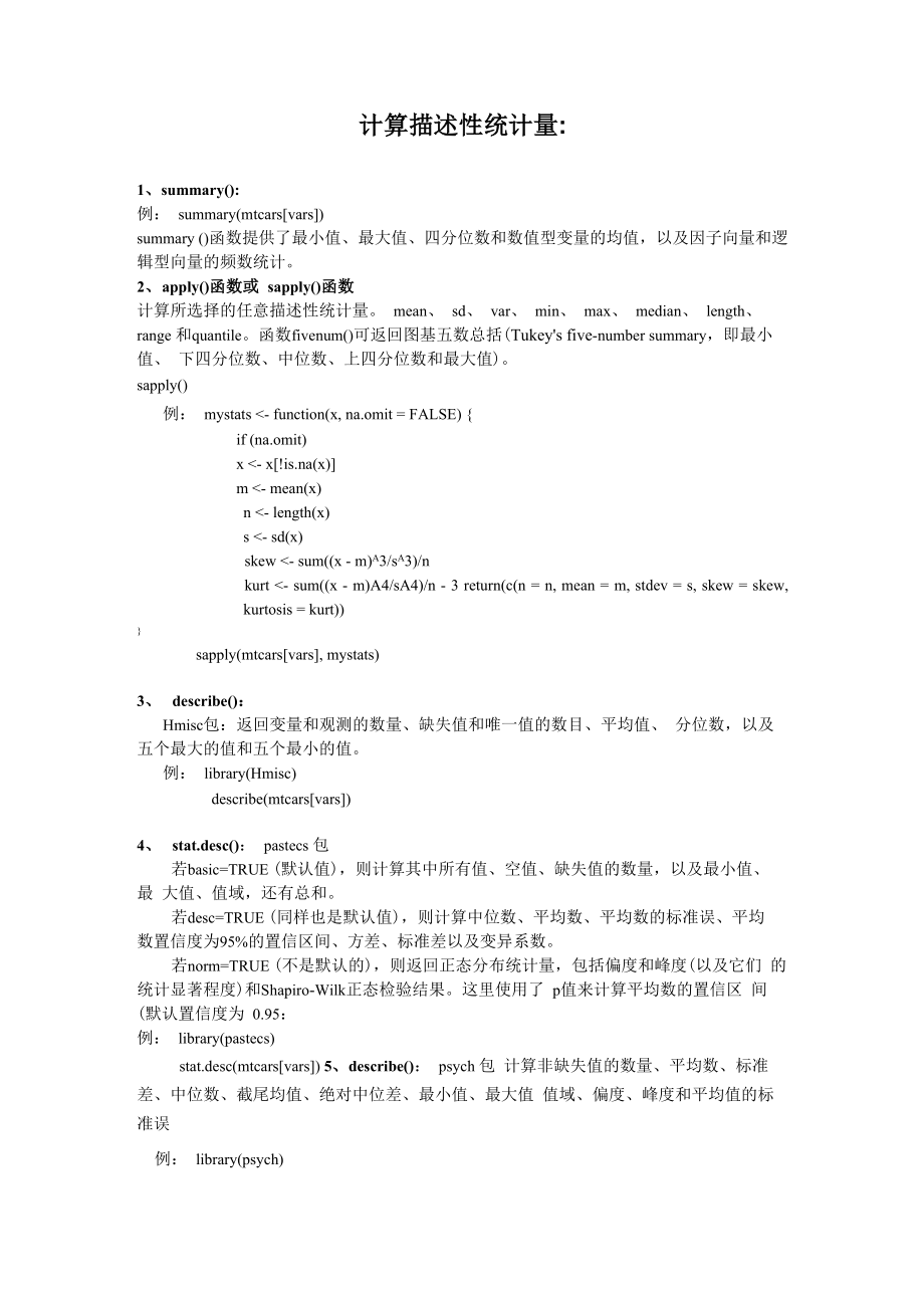 R语言方法总结_第1页