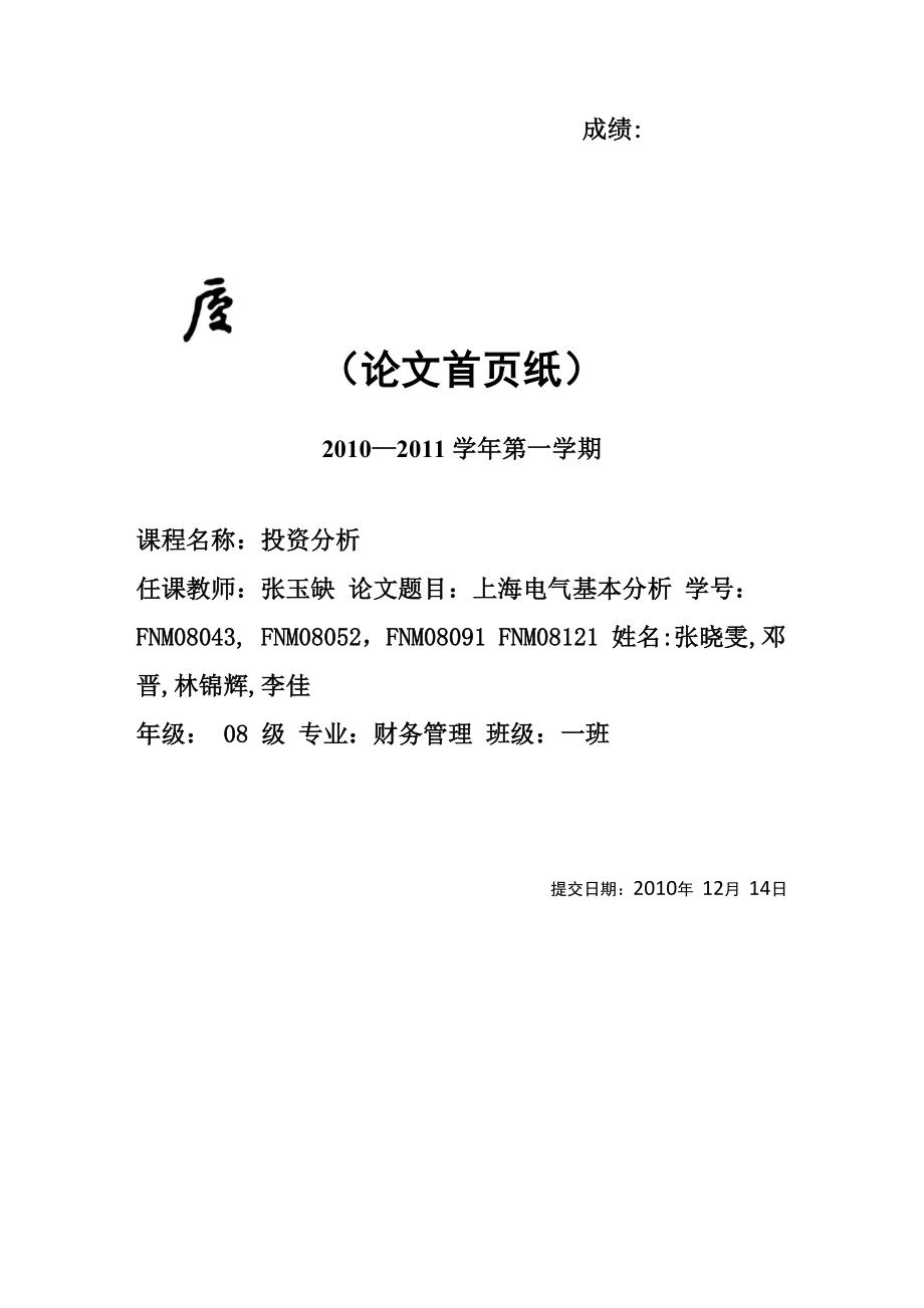 上海电气分析_第1页