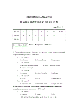 08商务俄语等级考试中级(精品)
