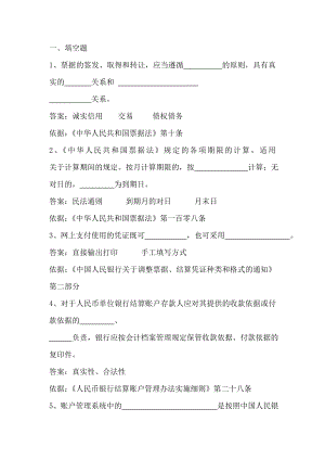 《中国人民银行关于调整票据、结算凭证种类和格式的通知》测试题