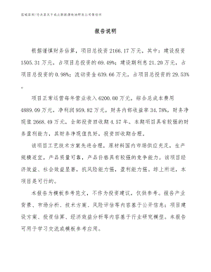 马关县关于成立新能源电池研发公司策划书