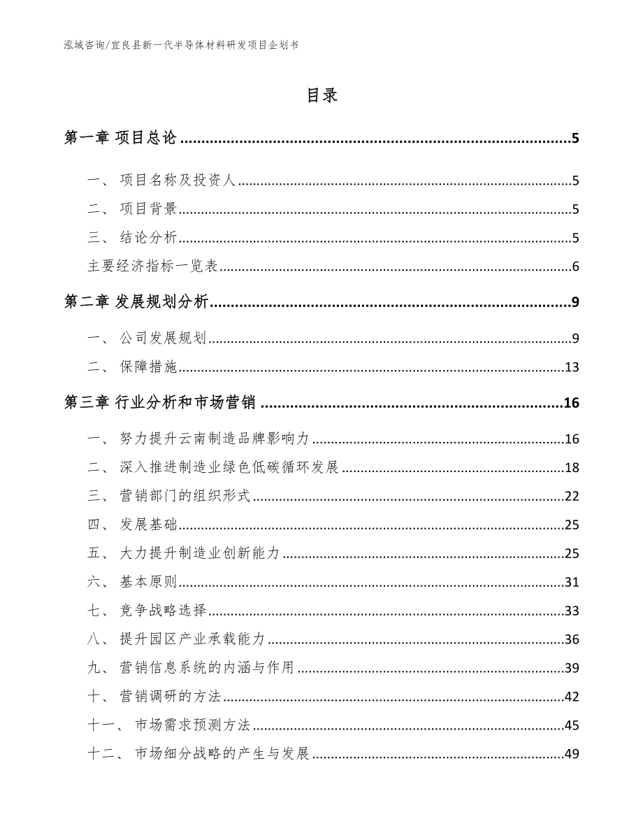 宜良县新一代半导体材料研发项目企划书_模板_第1页