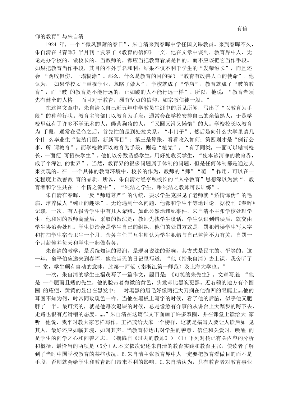 《“有信仰的教育”与朱自清》阅读及答案_第1页