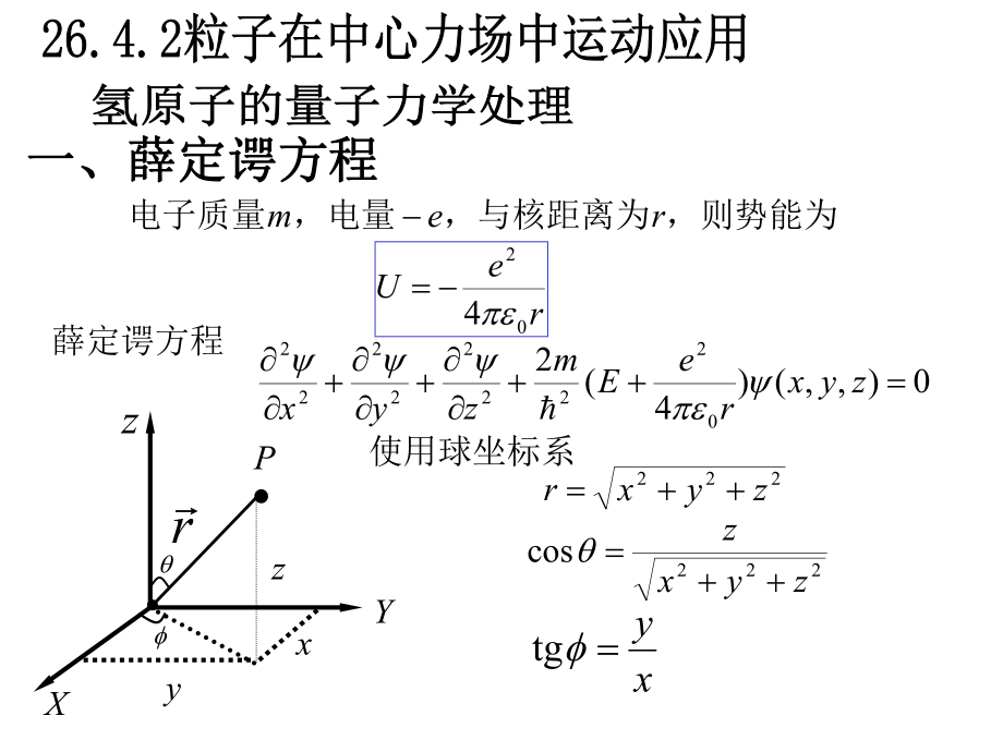 大学物理：26章概率波3_第1页