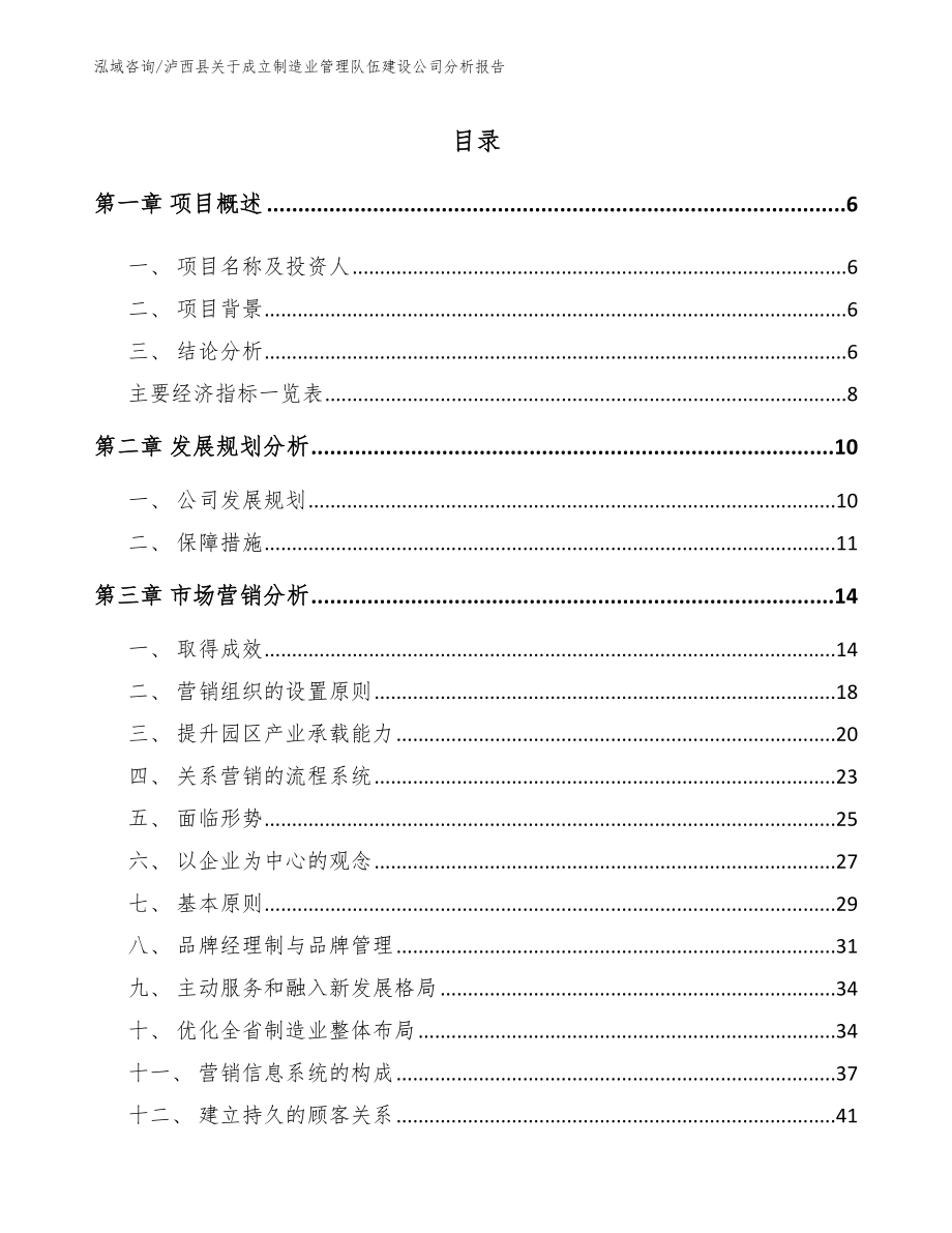 泸西县关于成立制造业管理队伍建设公司分析报告（参考范文）_第1页