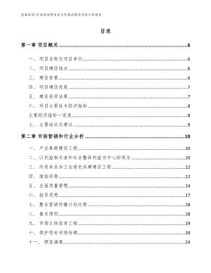 石林县焙烤食品及乳制品制造项目分析报告（模板参考）