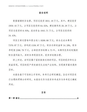 元阳县培育规模以上工业企业项目商业计划书