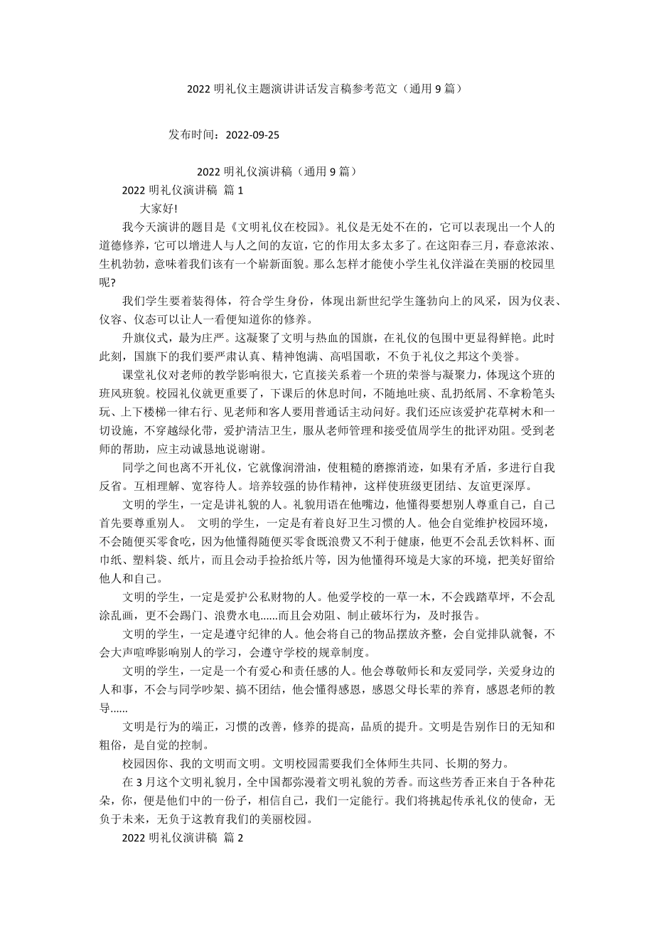 2022明礼仪主题演讲讲话发言稿参考范文（通用9篇）_第1页