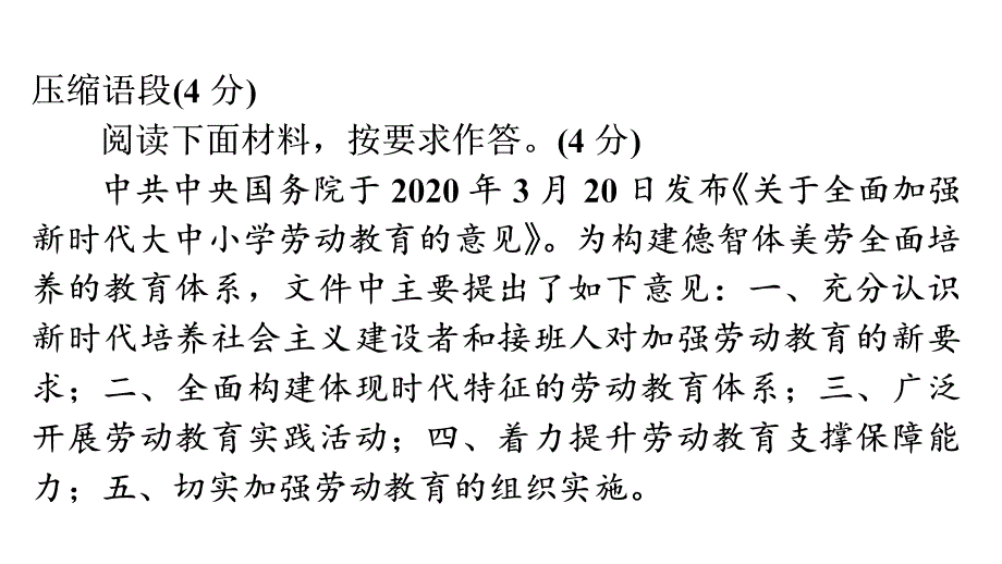 组合训练一能力提升讲练—广东省中考语文复习课件_第1页