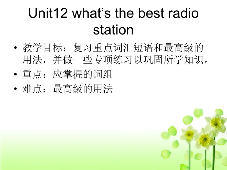 人教版八年级英语上unit12_1-5_第1页