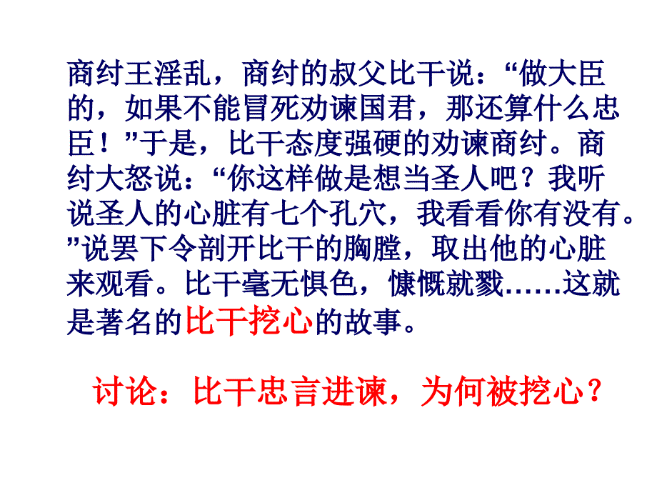 《邹忌讽齐王纳谏》ppt课件(48页)_第1页