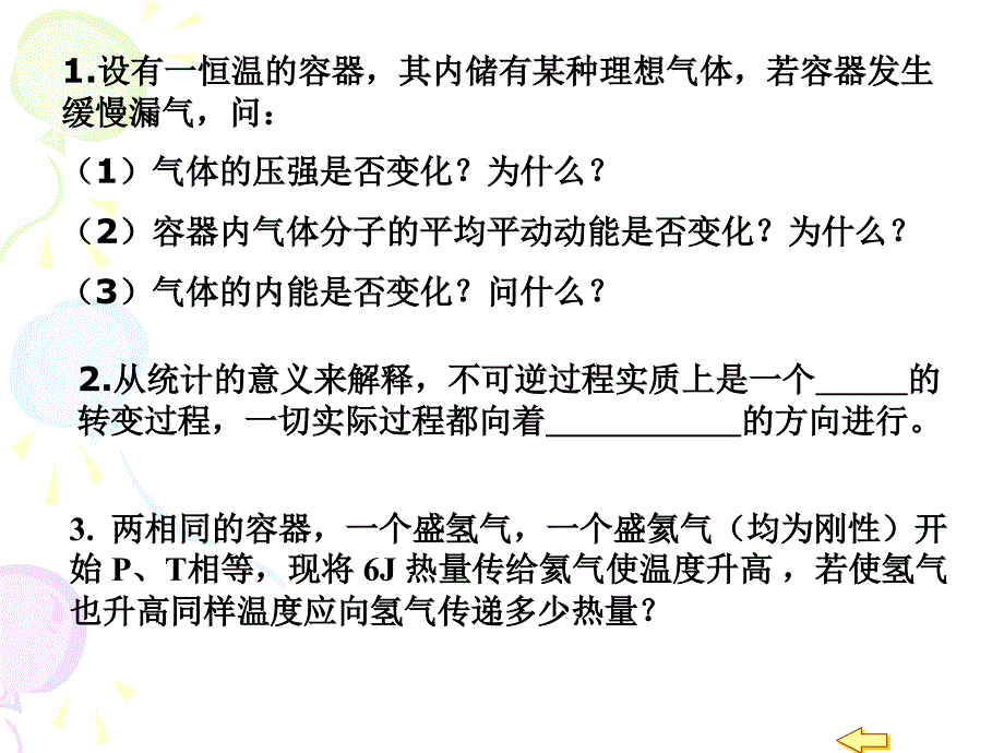 (精品)大学物理第6、7章自测题及答案_第1页