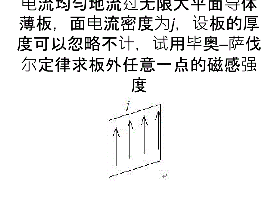 恒定电流的磁场习题_第1页