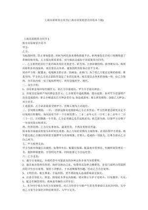 上海房屋租赁合同书(上海市房屋租赁合同范本下载)