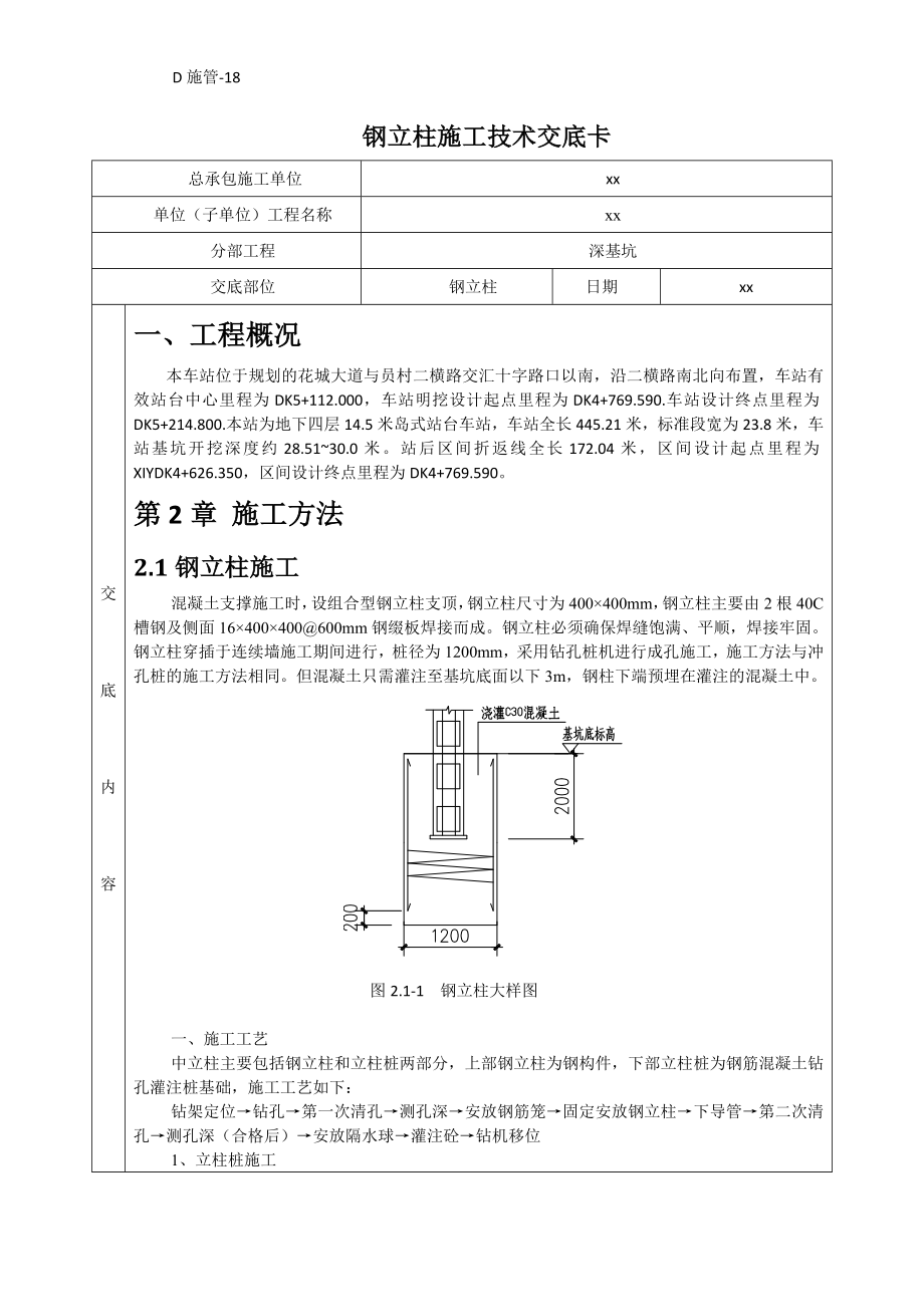 钢立柱技术交底_第1页