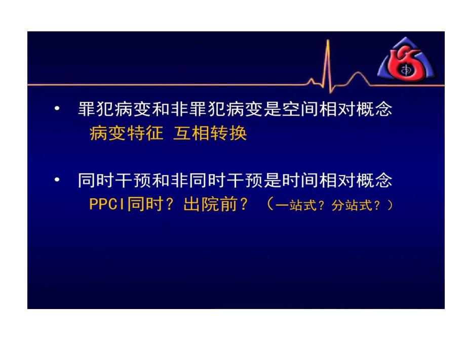 OCC非罪犯血管干预课件_第1页