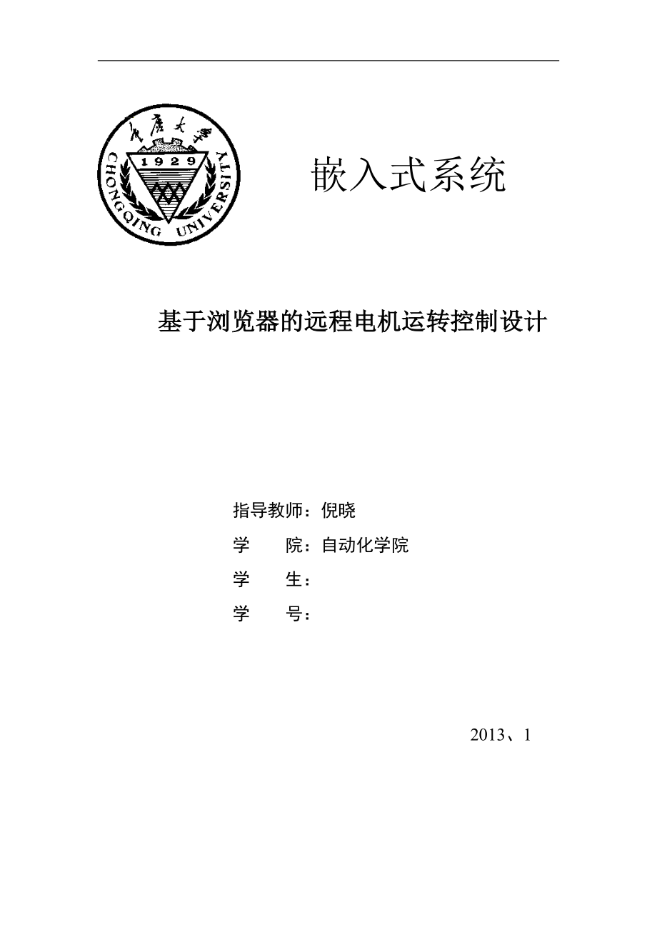 重庆大学倪晓-嵌入式作业_第1页