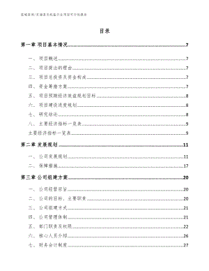 东海县无机盐行业项目可行性报告_模板范本