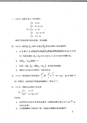 北京大学量子力学研究生入学考试2(精品)