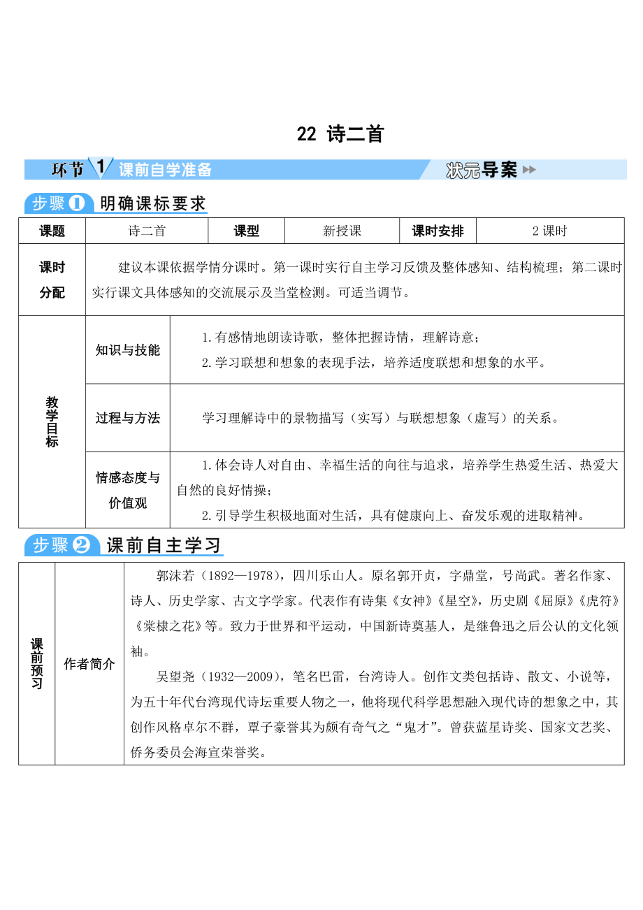 22诗二首（导学案）_第1页