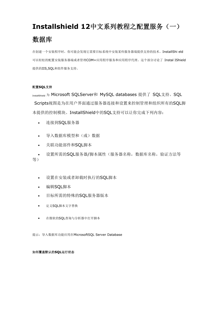 Installshield 12 中文系列教程_第1页