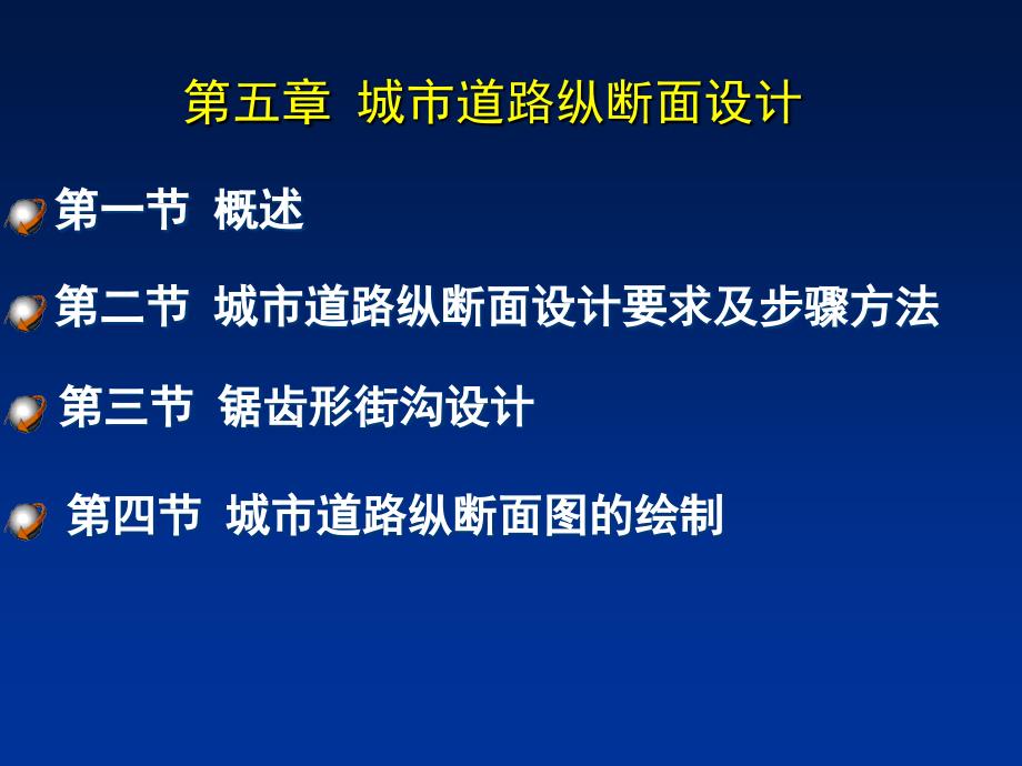 城市道路纵断面设计_第1页