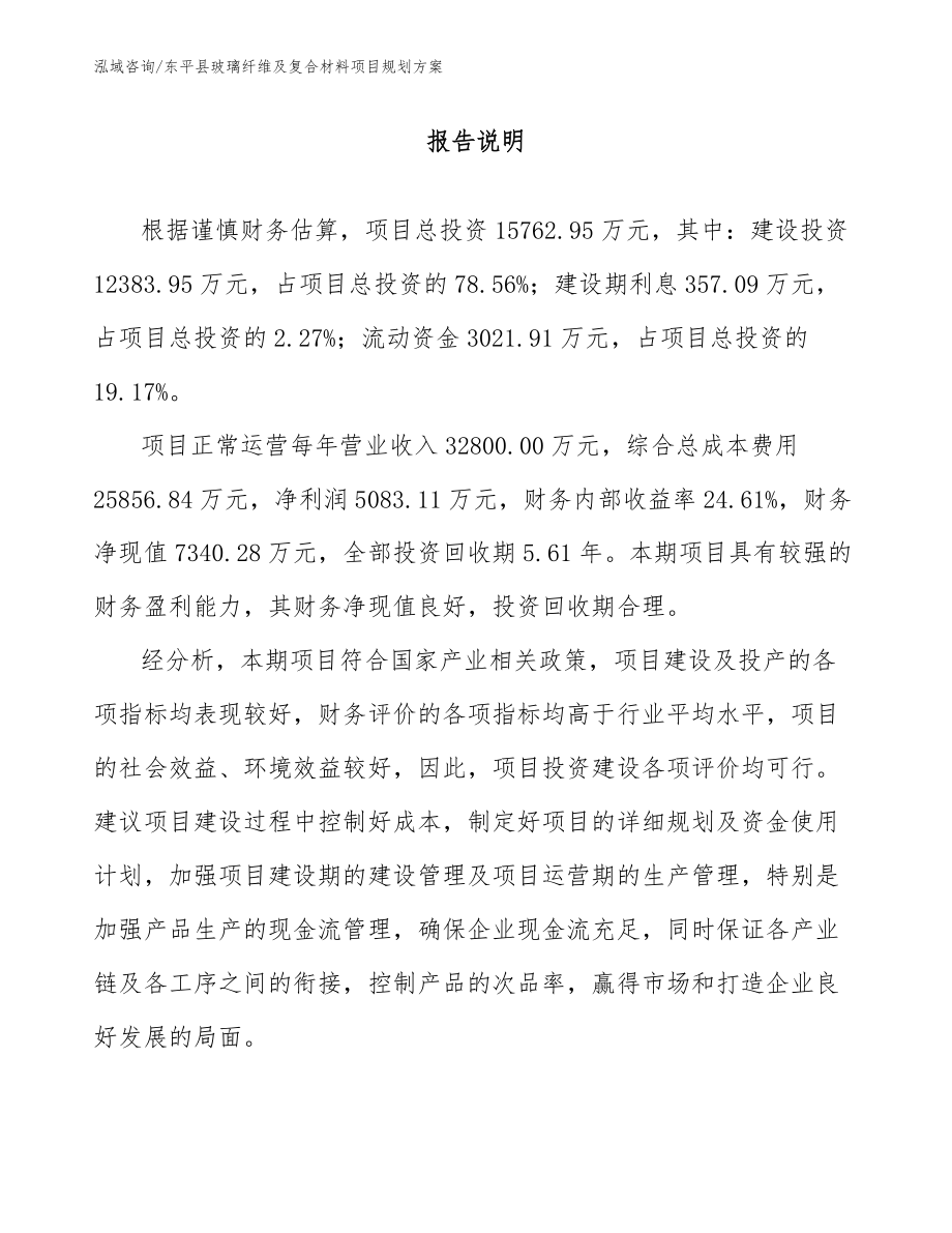 东平县玻璃纤维及复合材料项目规划方案_第1页