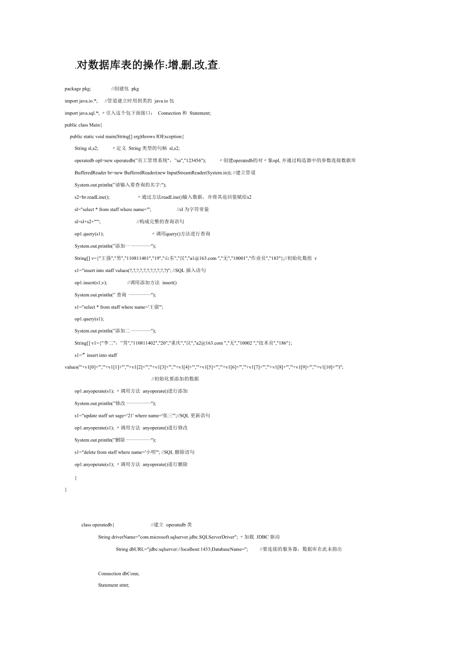 JDBC连接过程和对数据库表的操作：增删改查_第1页