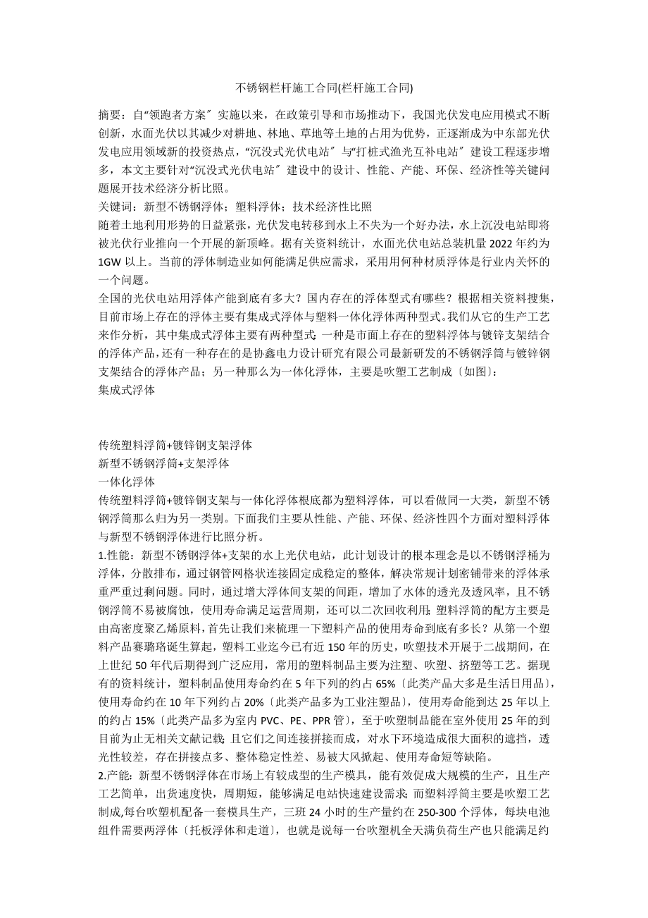 不锈钢栏杆施工合同(栏杆施工合同)_第1页