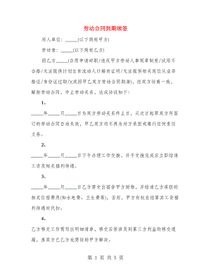 劳动合同到期续签（3篇）