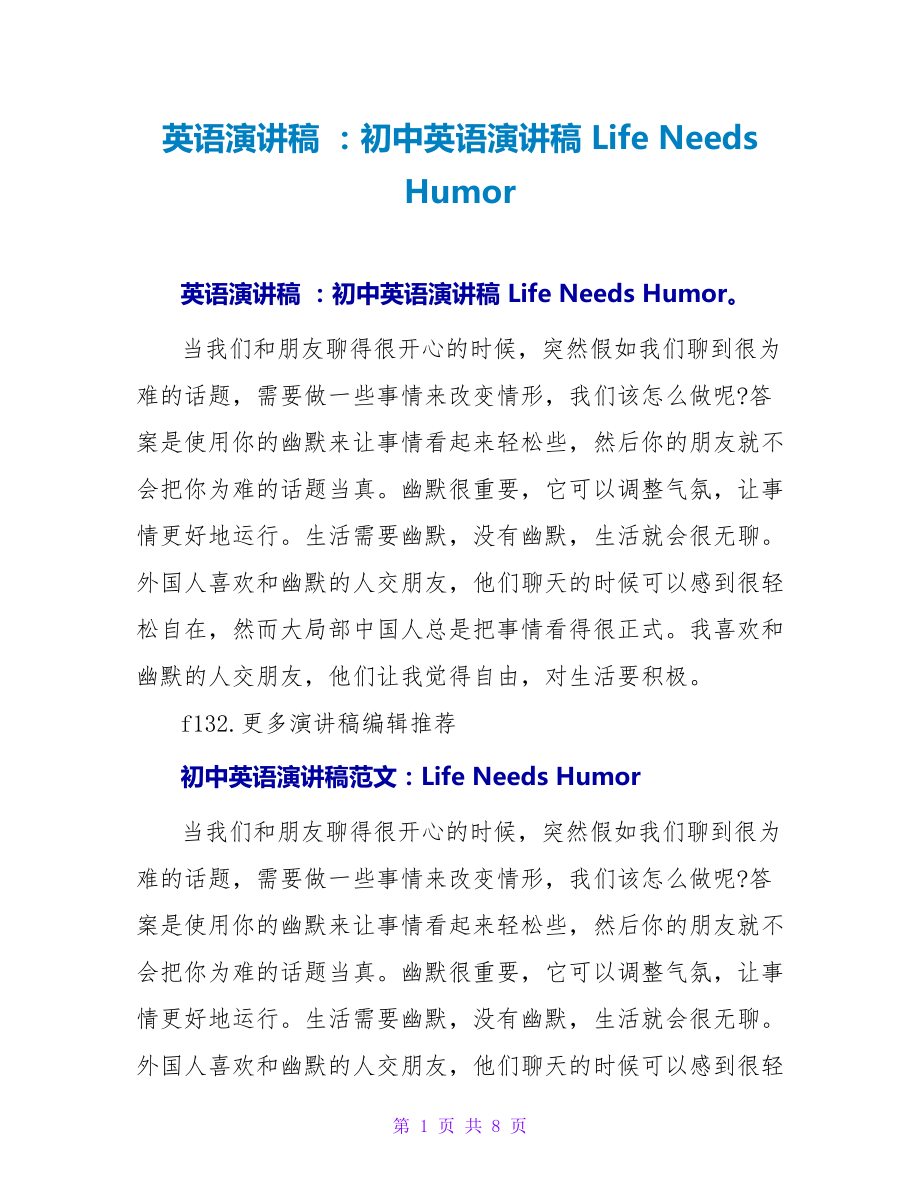 英语演讲稿 ：初中英语演讲稿 Life Needs Humor_第1页