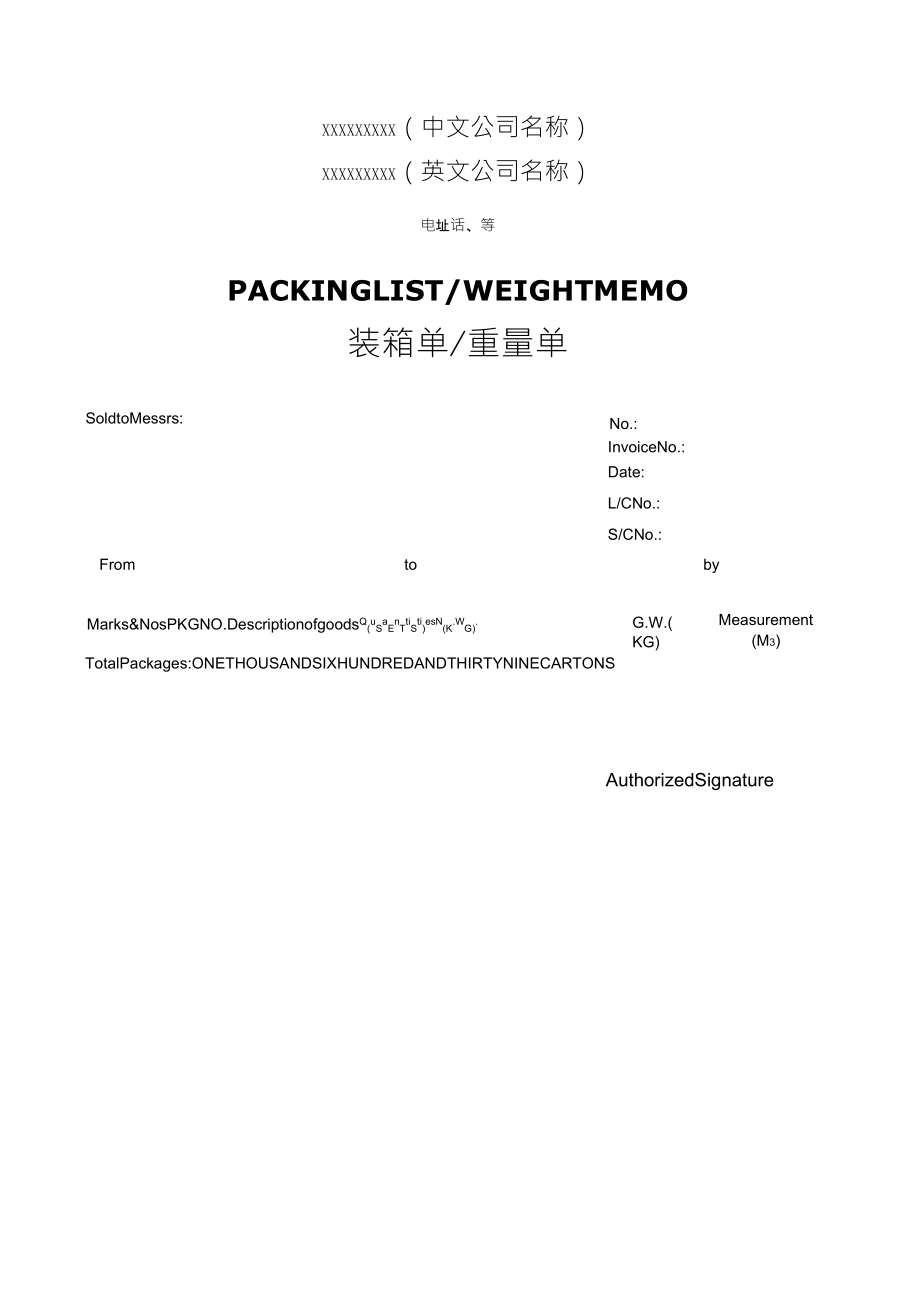 packinglist(装箱单模板)_第1页