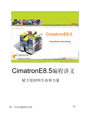 CimatronE8.5编程