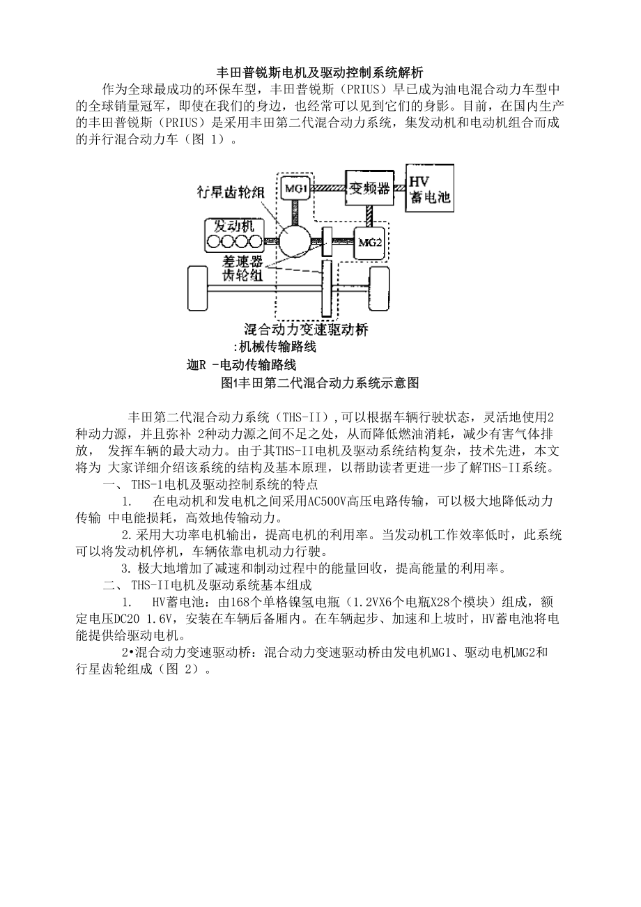 丰田普锐斯电机及驱动控制系统解析_第1页