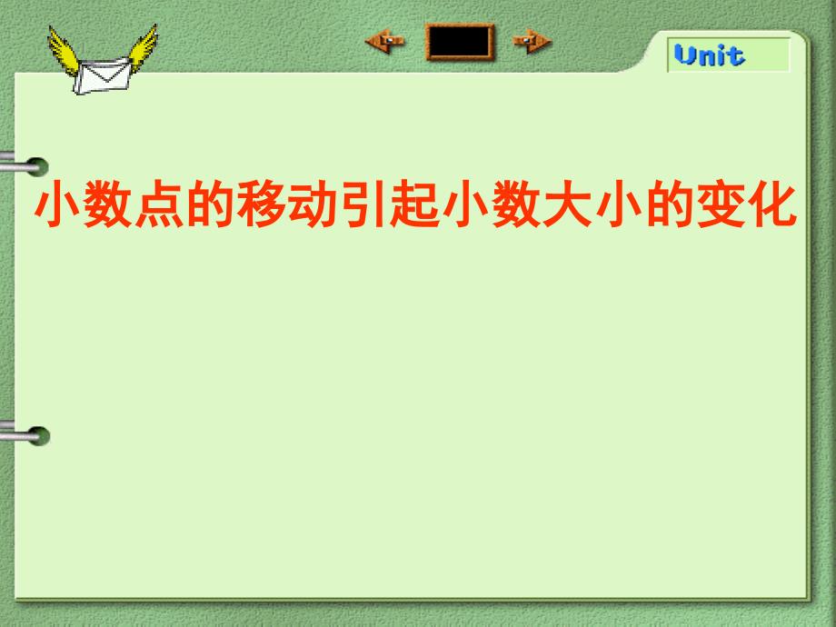 小数点的移动引起小数大小的变化_第1页