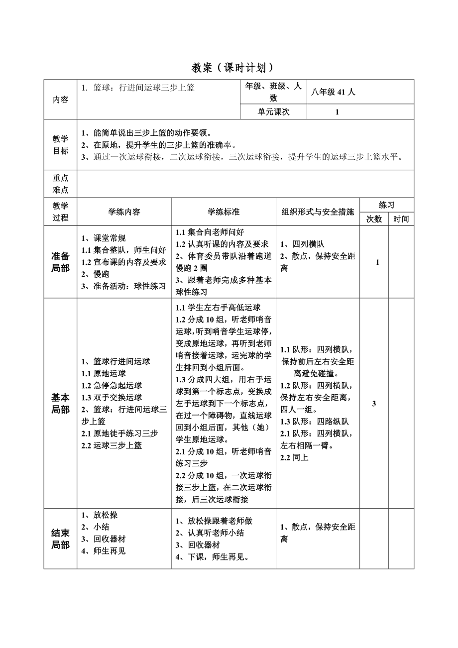 三步上篮教案_第1页